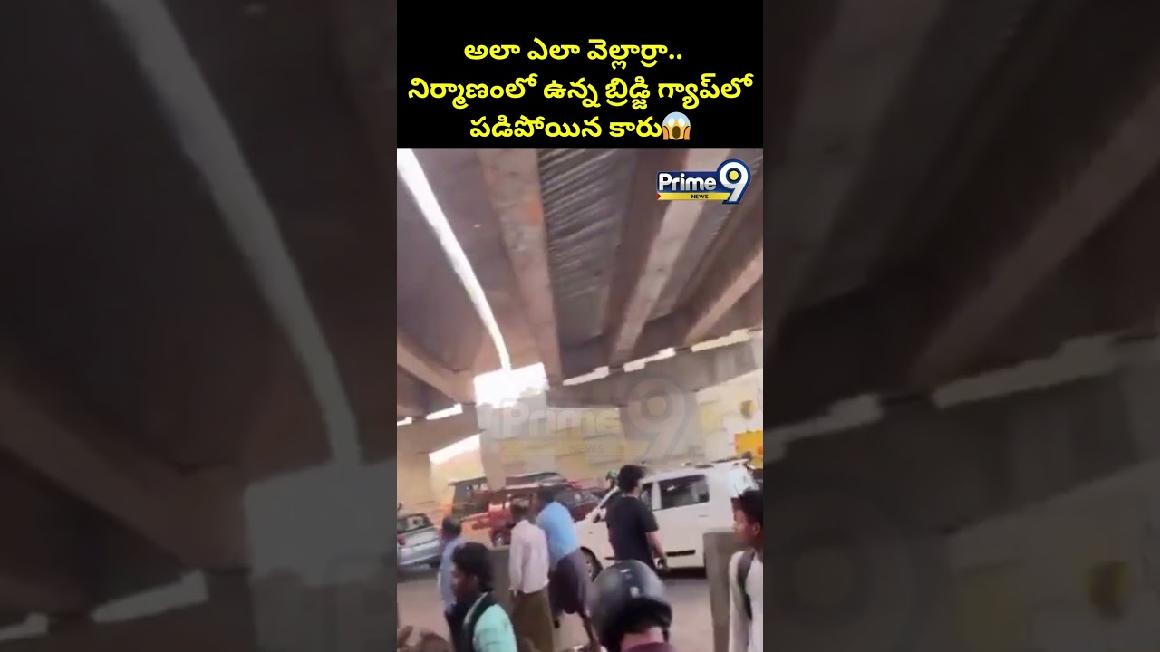 కారును బ్రిడ్జి గ్యాప్‌లో పడిపోయింది 🚗
