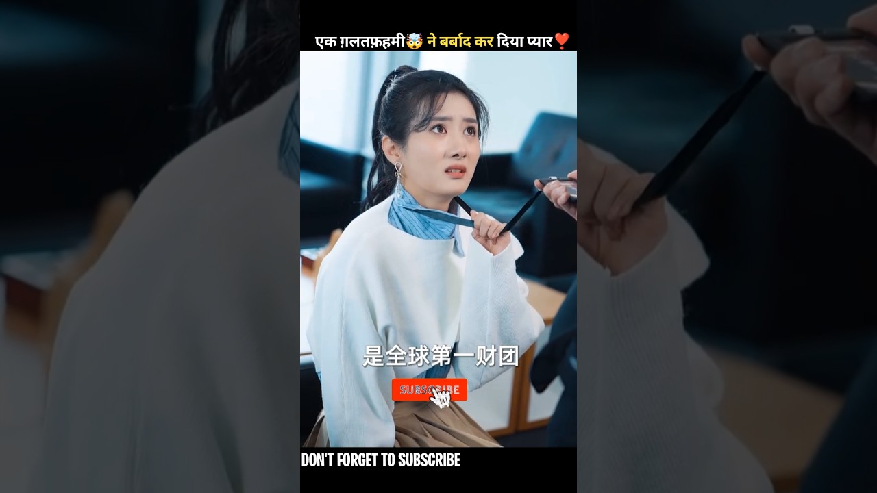 ग़लतफ़हमी ने प्यार को किया बर्बाद❣️