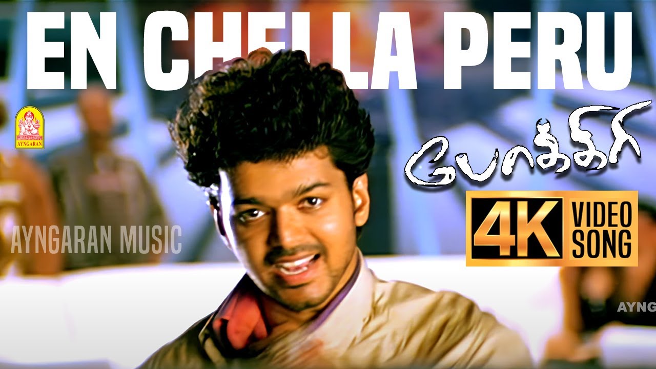 En Chella Peru Apple | Pokkiri 4K Song 🎶