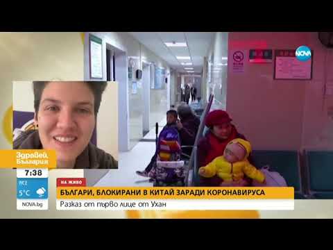 РАЗКАЗ ОТ ПЪРВО ЛИЦЕ: Българи, блокирани в Китай заради коронавируса