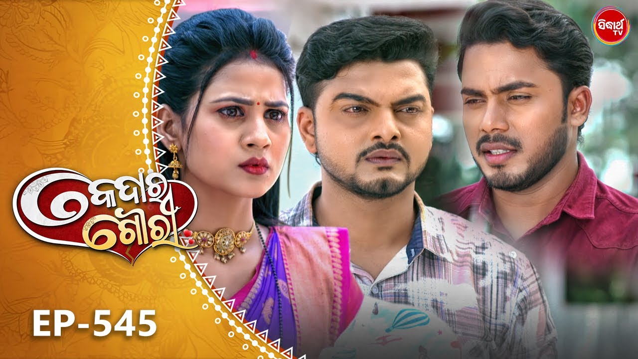 Kedara Gouri Episode 545 | Odia Mega Serial | Watch Full Episode at 8:30PM on Sidharth TV