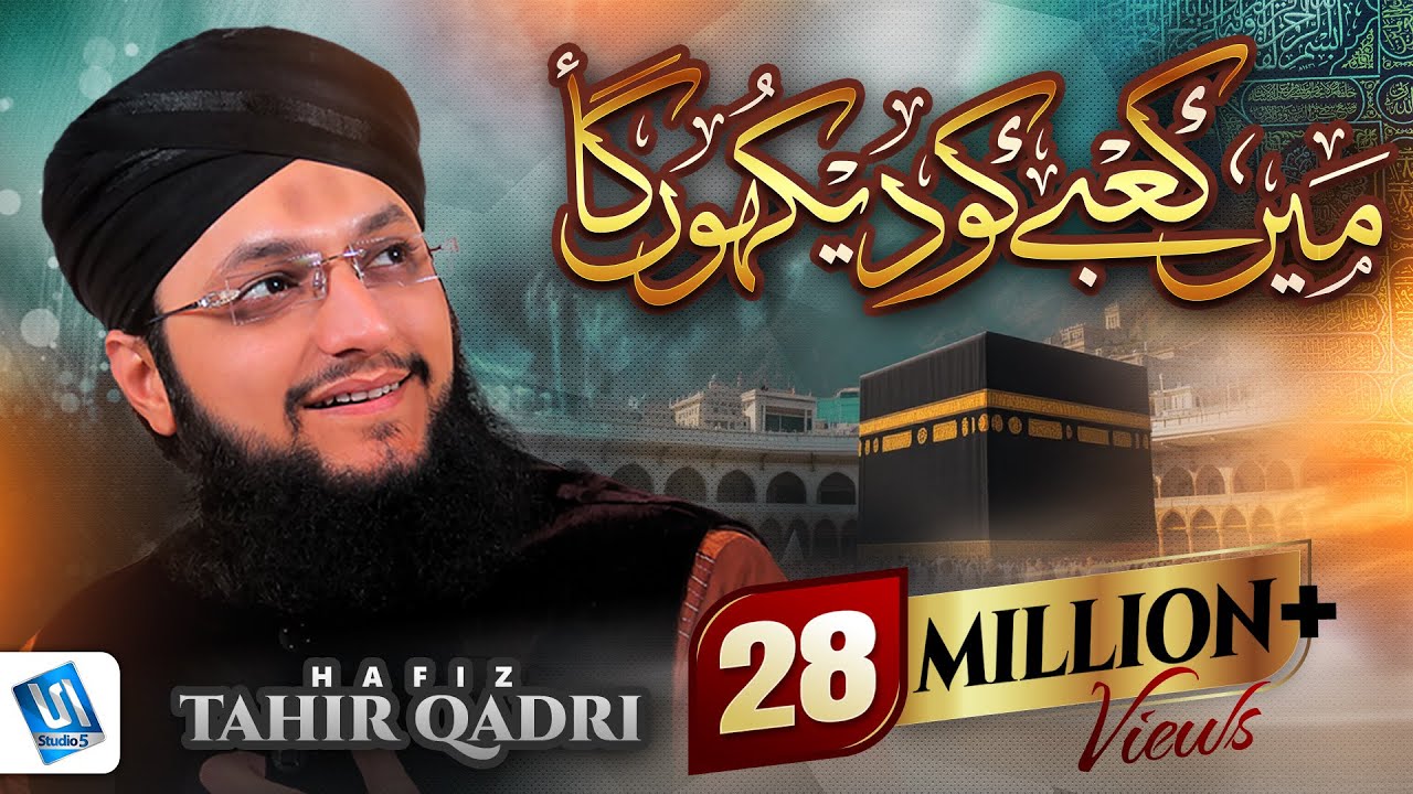 Main Kabe Ko Dekhunga | Hafiz Tahir Qadri Naat