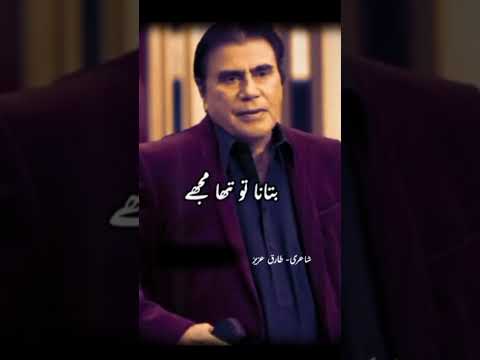 Tum Phir na Aa sako ge | Status Poetry | Urdu Poetry | Tariq aziz poetry
