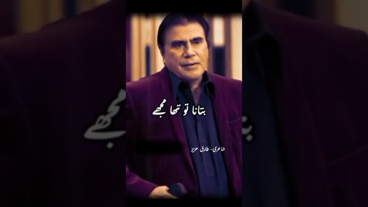 Tum Phir na Aa Sako Ge | Status Poetry | Urdu Poetry | Tariq Aziz Poetry
