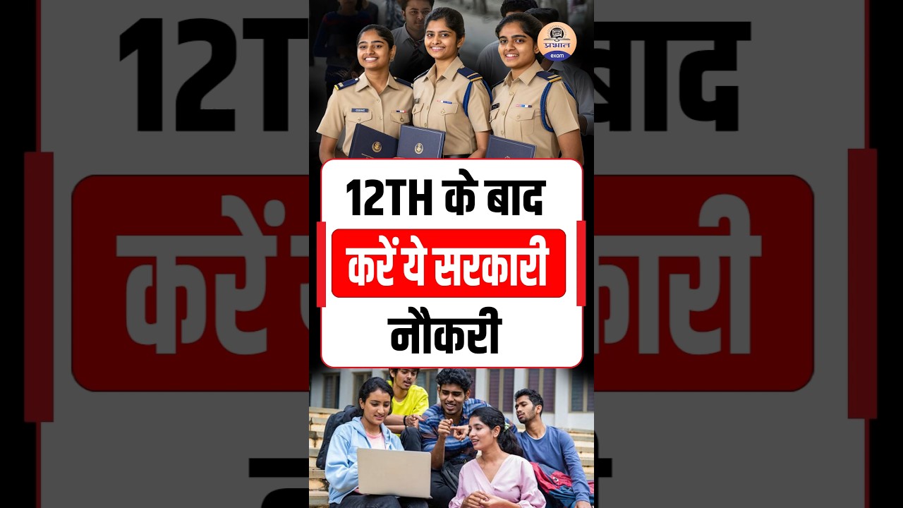 12th Pass Government Jobs 2025: Best Career Options #shorts #Career