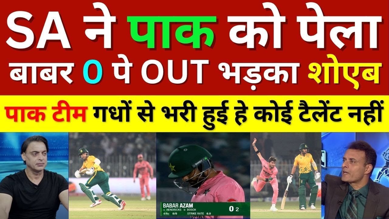 Shoaib Akhtar Reacts as South Africa Dominates Pakistan in 1st T20 🏏
