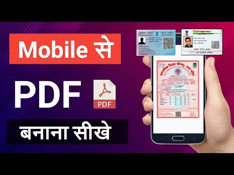 Mobile Se Marksheet, Aadhar & Pen Card PDF Banaye 📱
