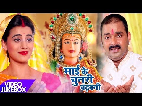 Pawan Singh & Akshara का नया देवी गीत - Mai Ke Chunari Chadhawani 🎶