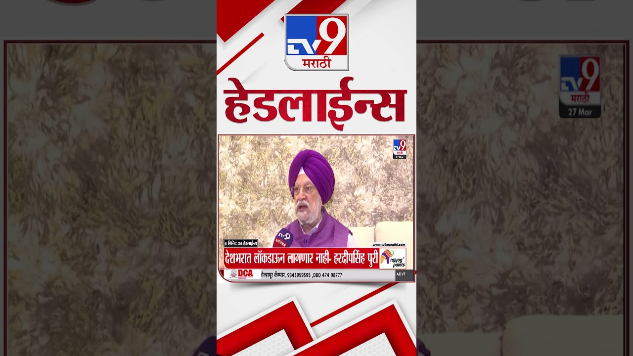 Tv9 Marathi News Top Headline Today | 27 March 2026 | 4 PM | 4 Minute 24 Headline Maharashtra
