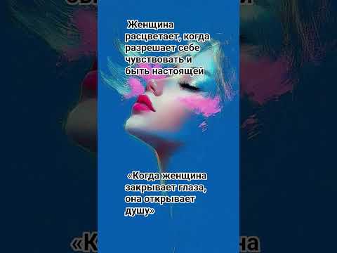 #романтическаямузыка #психологияженщин#motivation
