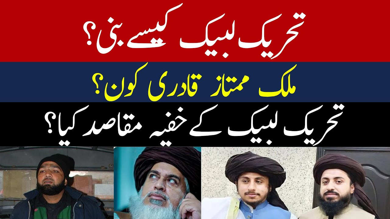 TLP Unveiled: From Mumtaz Qadri to Political Power