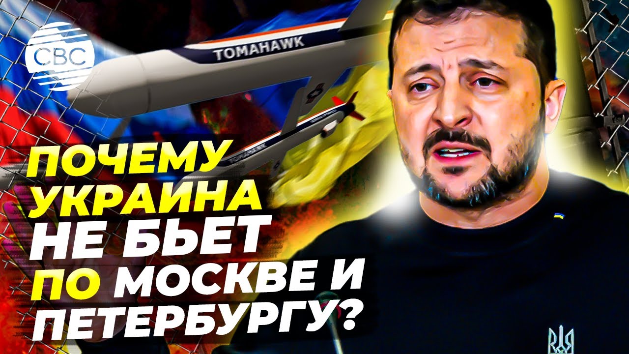 Трамп предложил Зеленскому нанести удары по Москве и Петербургу