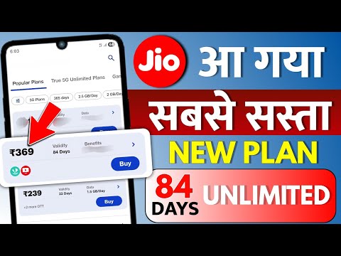 Jio Ka Naya Plan Aa Gaya Jio Sabse Sasta 5G Plan 369 Plan Launch 84 Days Validity | Jio Minimum Plan