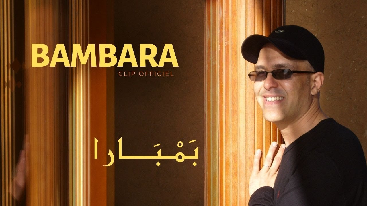 Hamid Bouchnak - BAMBARA (Official Music Video)