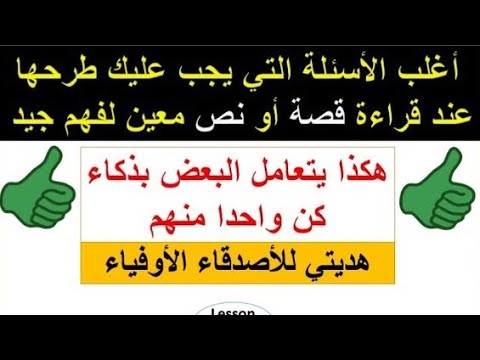 أسئلة مهمة جدا سوف تساعدكم على تحليل قصة أو نص | Guided Reading | Reading Comprehension | S1