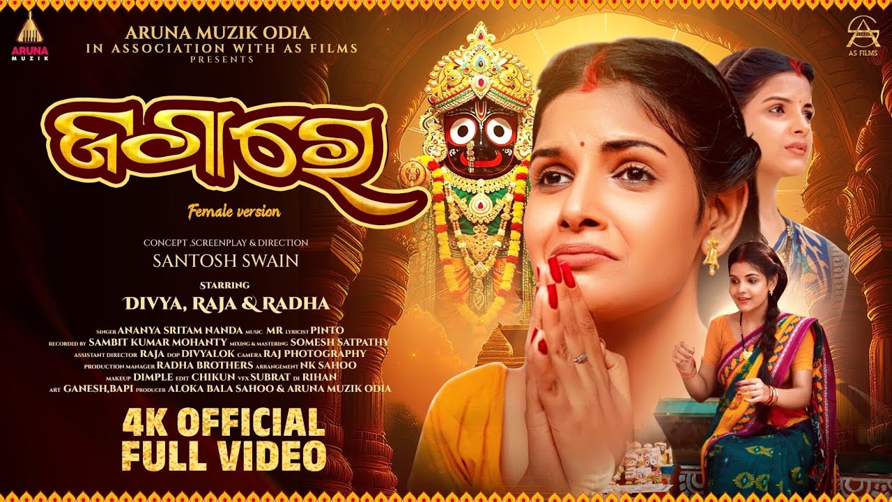 Jaga Re - Female Version | Odia Devotional Song ✨