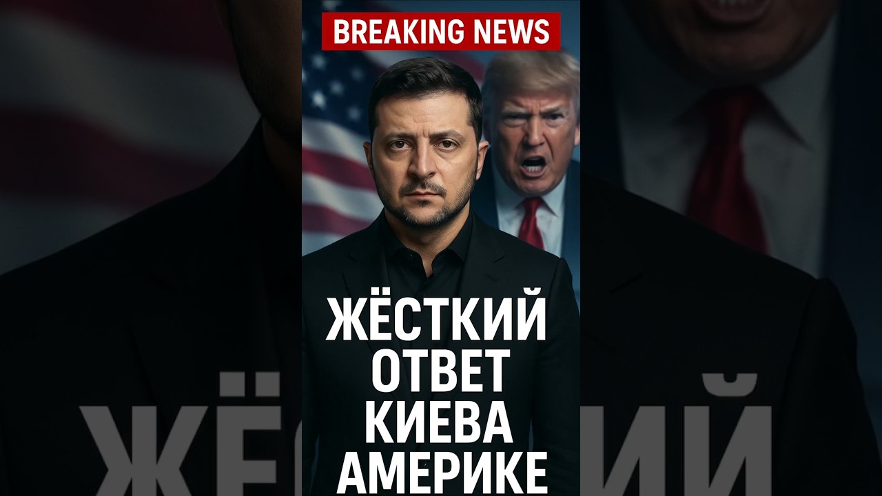 Киев отверг американский мирный план 🇺🇸