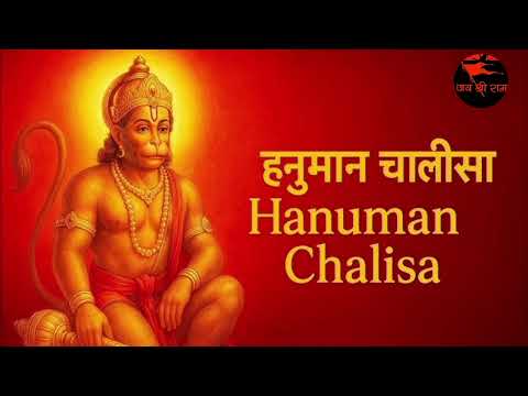 श्री हनुमान चालीसा #hanumanchalisa #trendingvideo #hindugod