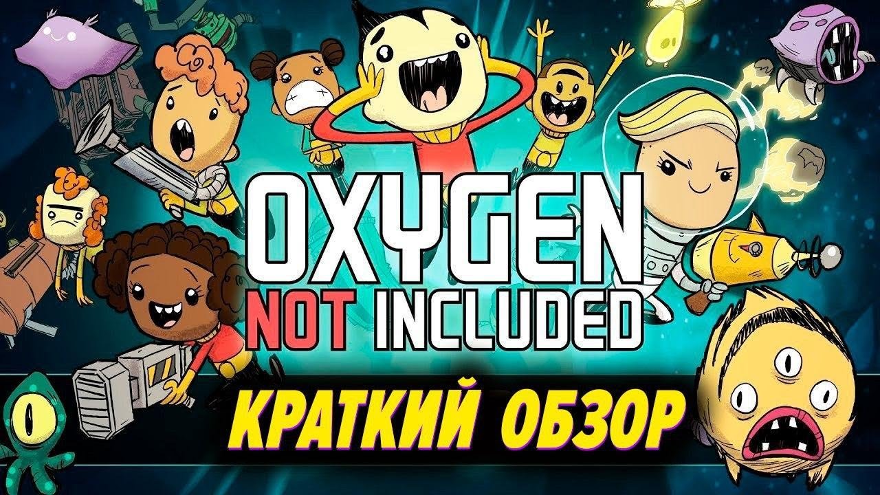 Что такое Oxygen Not Included и почему это игра, в которую можно играть сотни часов