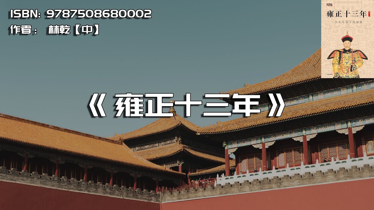 九子夺嫡：揭秘雍正如何逆袭成功的真相👑