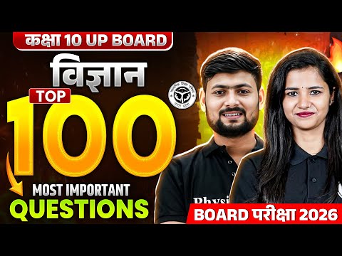 TOP 100 Important Questions Class 10th Science | เคตเคฟเคเฅเคเคพเคจ - Board Exam 2026 | UP Board Hindi Medium