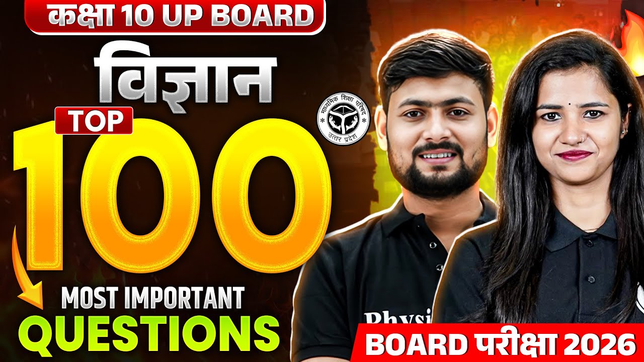 TOP 100 Class 10 Science Top 100 Important Questions for Board Exam 2026 | UP Board Hindi Medium 📚