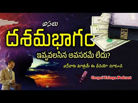|దశమ భాగం గురించి ఆసక్తికరమైన విషయాలు|