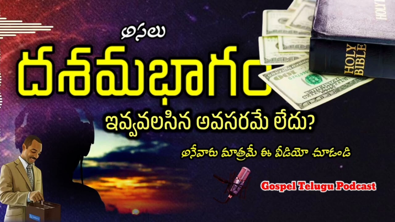 దశమ భాగం గురించి ఆసక్తికరమైన నిజాలు | పూర్తి వివరణ సులభంగా తెలుసుకోండి ✨