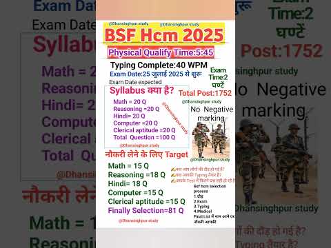 bsf hcm exam date 2025,bsf hcm syllabus 2025,bsf hcm selection process #bsfhcmsyllabus #bsf