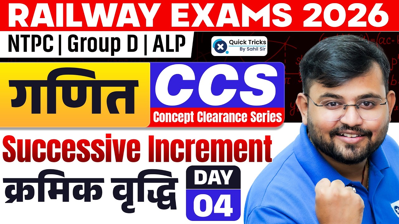 🚆Railway Exams 2026 | Maths Successive Increment Tricks 🚀| Sahil sir