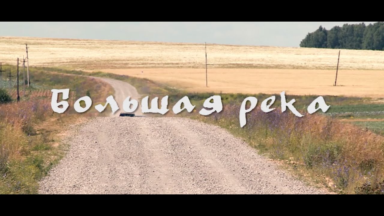 Большая река: История бизнесмена и Марийки 🎣
