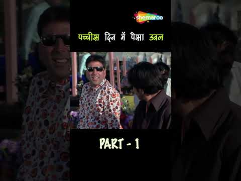 Phir Hera Pheri - 25 Din Mein Paisa Double | Akshay Kumar, Rajpal Yadav