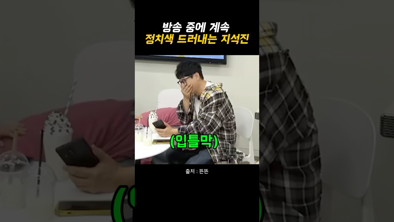 방송 중 계속 정치색 드러내는 지석진!🤔 유재석·하하와의 유쾌한 순간