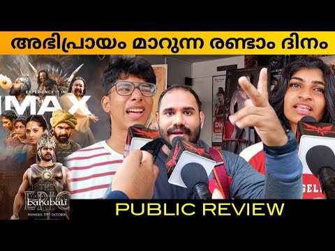 Baahubali The Epic Re - Release Public Review / Prabhas / Day 2 Theatre Response / S.S Rajamouli