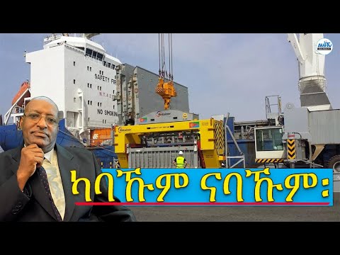 መደብ ካባኹም፡ ናባኹም! #Alenamediatv #Eritrea #Ethiopia #Tigray #History #Asmara #Habesha