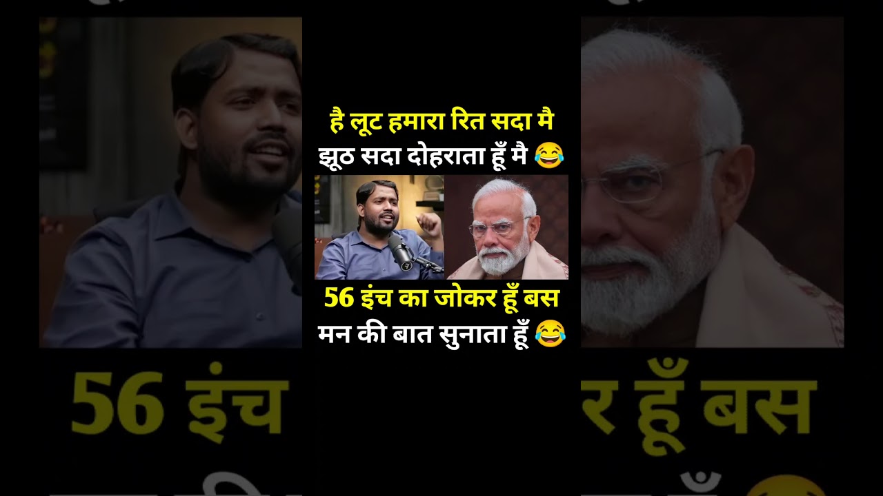 56 इंच का जोकर? जानिए असली कहानी! 🤔