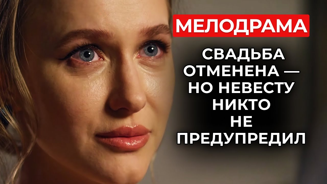 💍 Идеальная любовь разрушена: Она нашла его второе кольцо! | Русские мелодрамы 2025