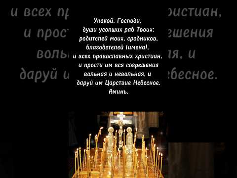 Сегодня ,1 ноября отмечается Дмитриевская родительская суббота — день поминовения усопших.🙏🕯️ #о.к.