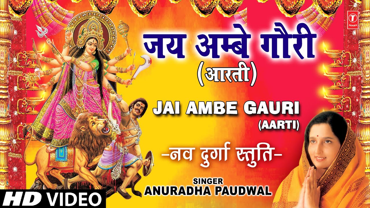 Jai Ambe Gauri Aarti by Anuradha Paudwal 🙏