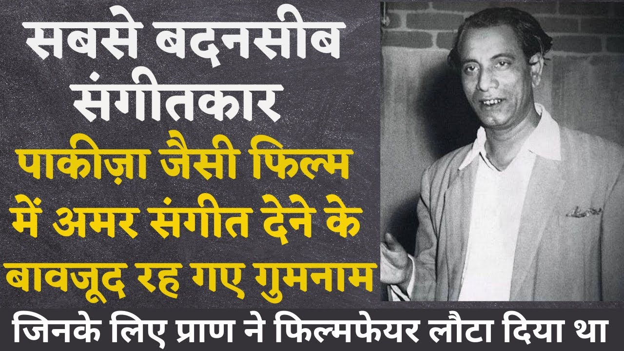 Unlucky Musician Behind Pakeezah's Iconic Score 🎶