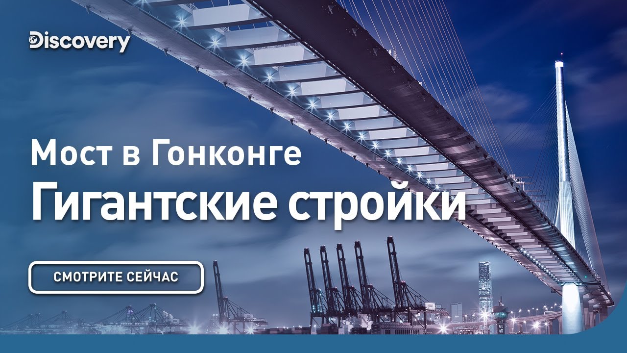 Мост в Гонконге: Гигантская инженерная жемчужина 🌉
