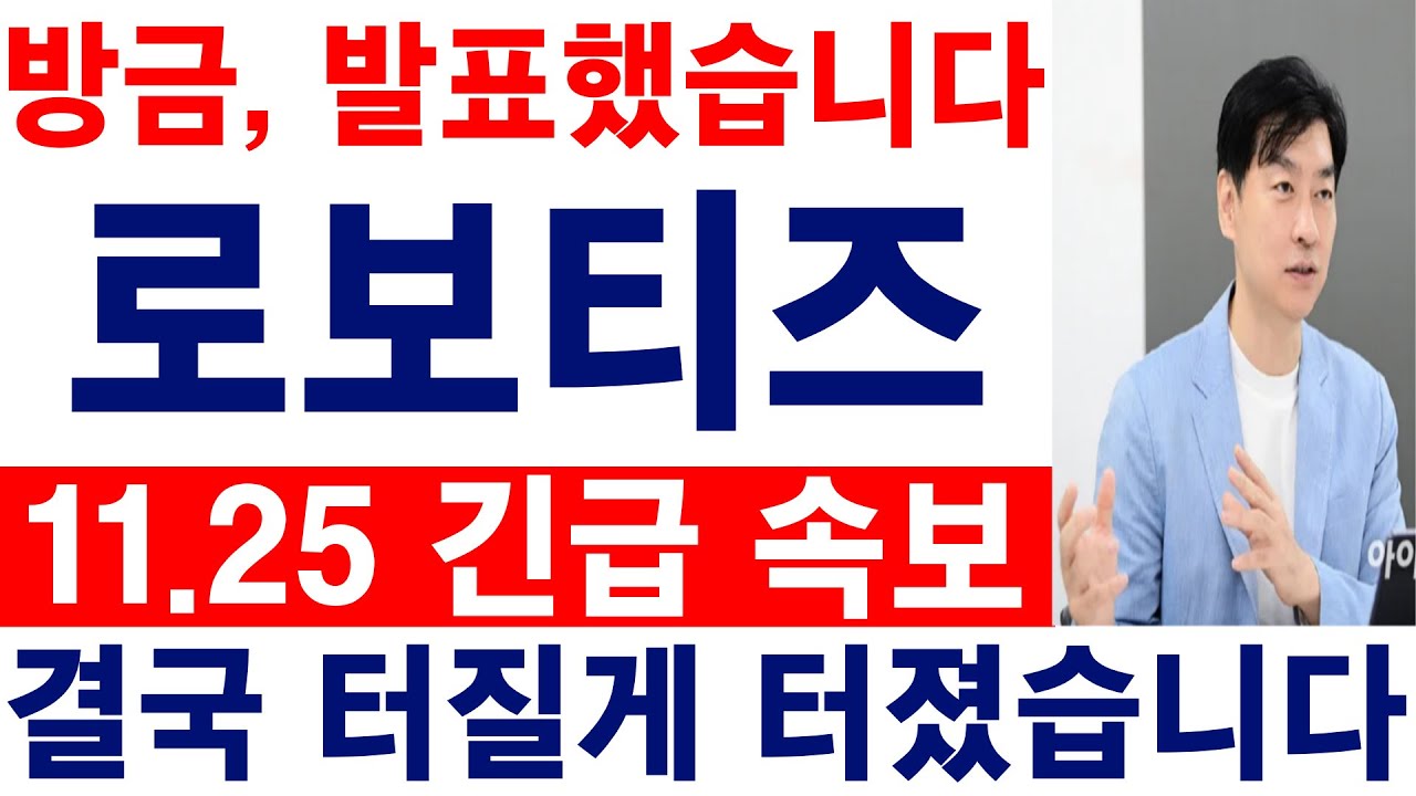 로보티즈 주가 급등 전망 🚀