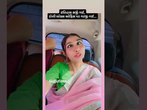 Chaniya Toli Gujarati Film Netri Trivedi, Nikita Sharma, Yash Soni #gujaratifilm