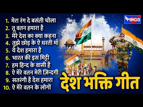 Top 10 Desh Bhakti Songs देश भक्ती गीत Independence Day Song | Patriotic Song 🇮🇳 15th August Song