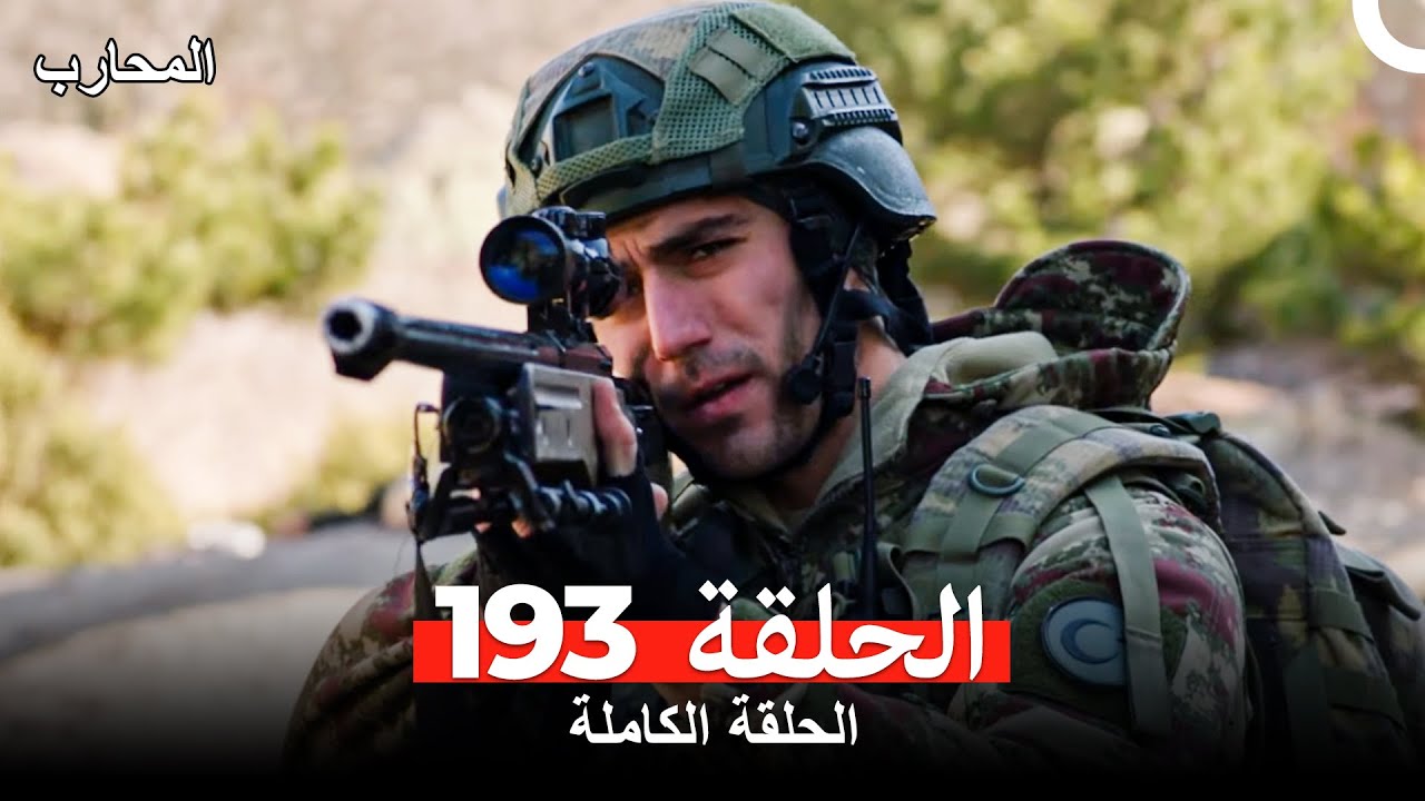 شاهد الحلقة 193 من مسلسل المحارب المدبلج بالعربية 🥋