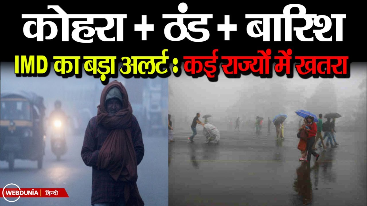 India Weather Alert: Dense Fog, Cold Weather, and Rain Across Multiple States
