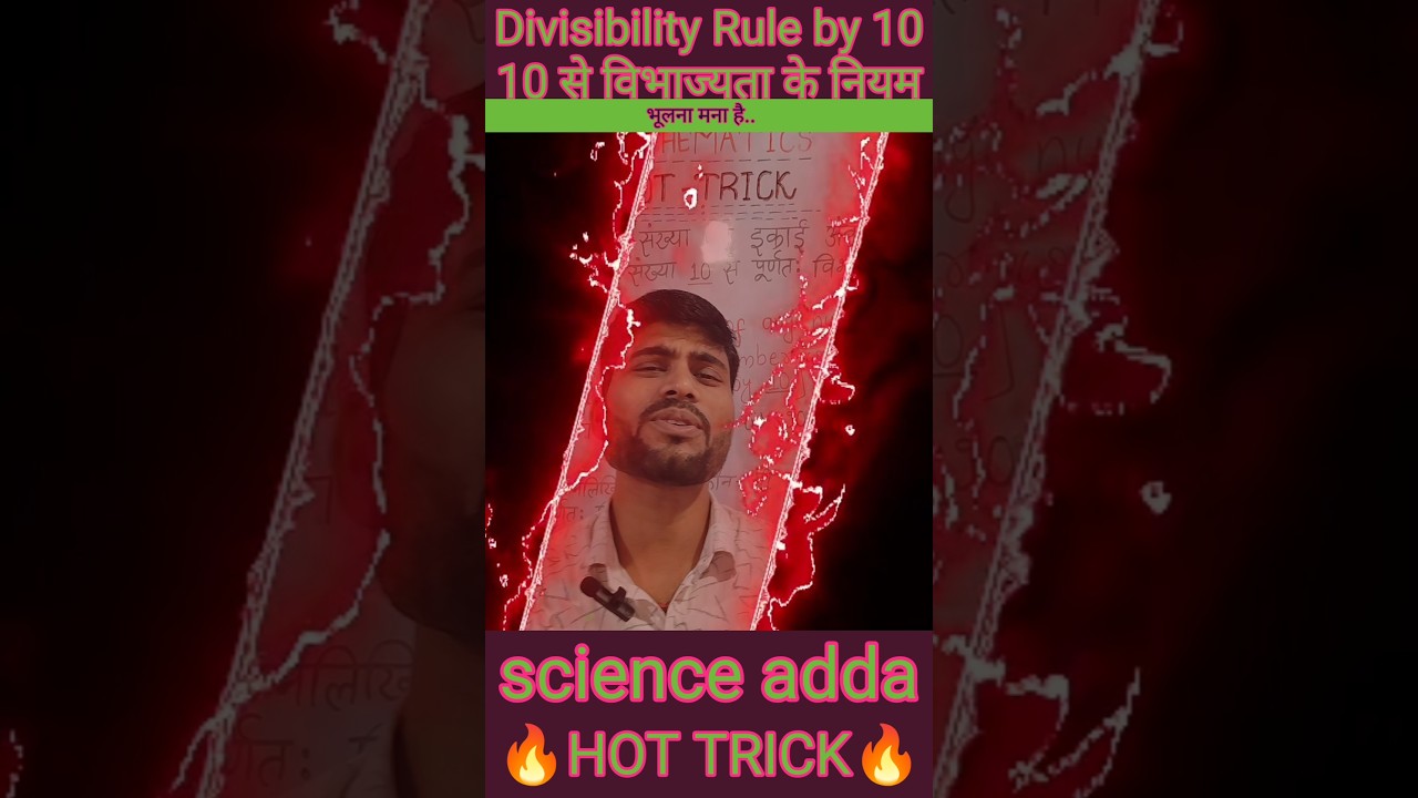 Divisibility Rule- (विभाज्यता के नियम), 🔥HOT TRICK🔥 #shorts #viral #trending #maths #ssc #class10th
