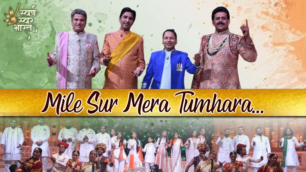 Celebrate Republic Day with the Melodious 'Mile Sur Mera Tumhara' 🎶 | Swarna Swar Bharat Special