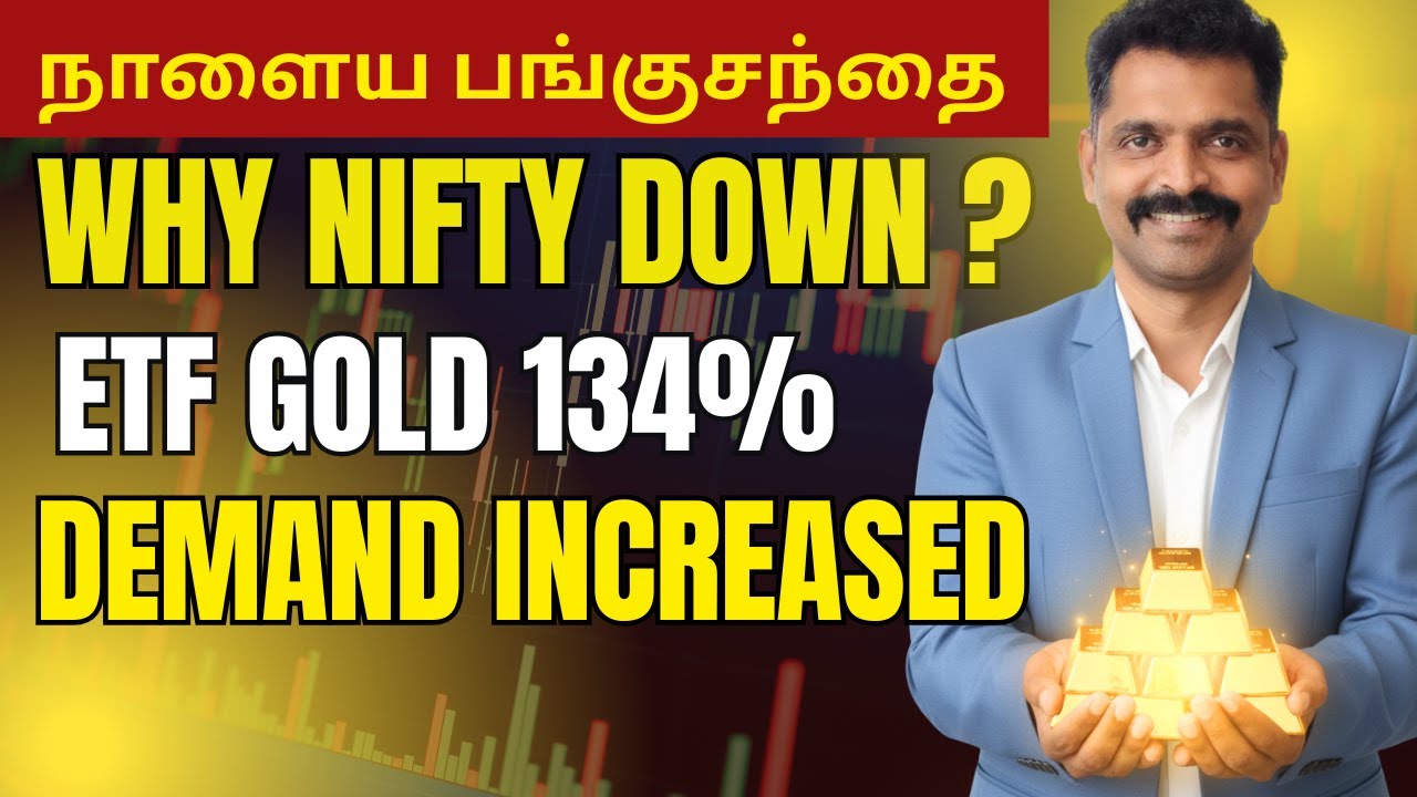 நாளைய பங்குச் சந்தை | Tamil Stock Market Analysis 📈