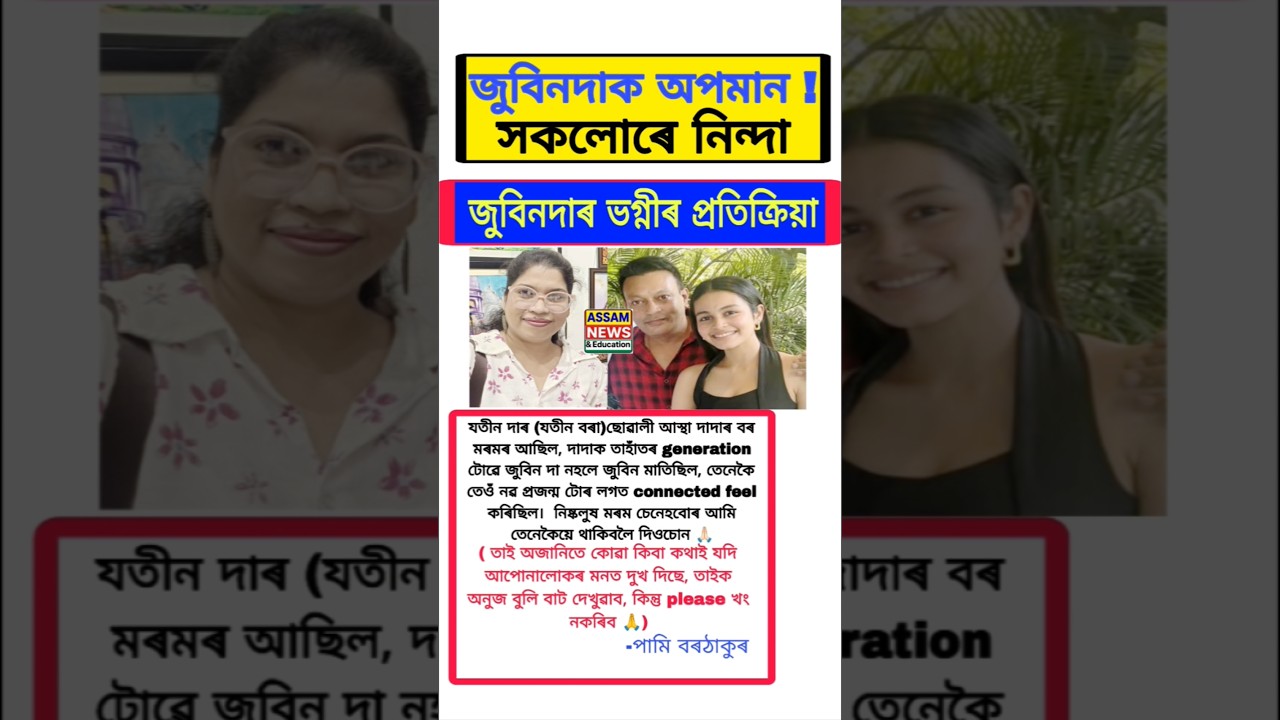 অভিমানজনক ঘটনা: জুবিনদাক অপমান! অসমের আজকের শীর্ষ খবর 📰